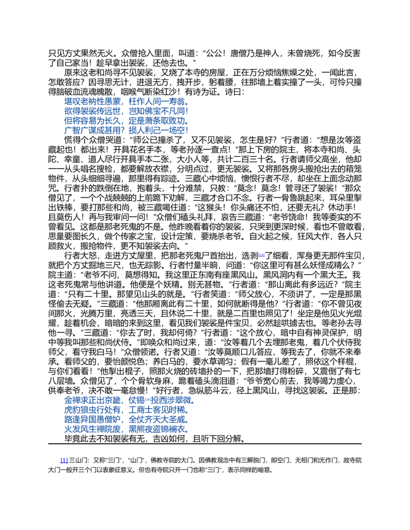 (NEW)西游记_赠送小初高学霸笔记等_四大名著人民文学出版社_西游记