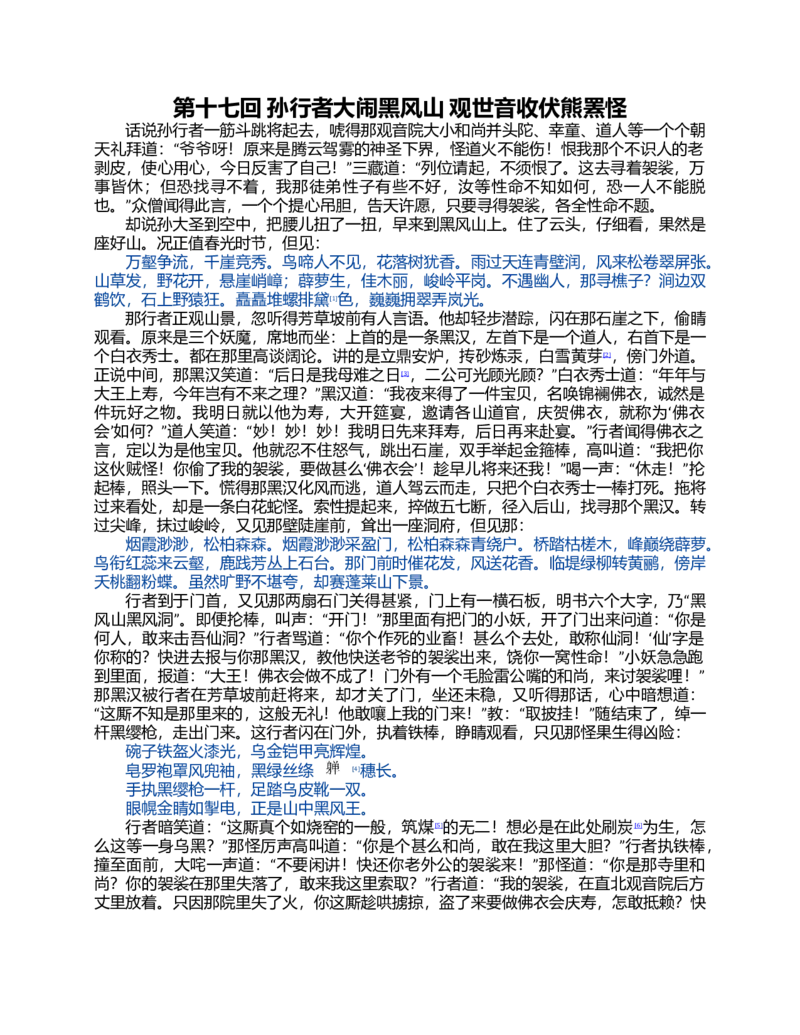 (NEW)西游记_赠送小初高学霸笔记等_四大名著人民文学出版社_西游记