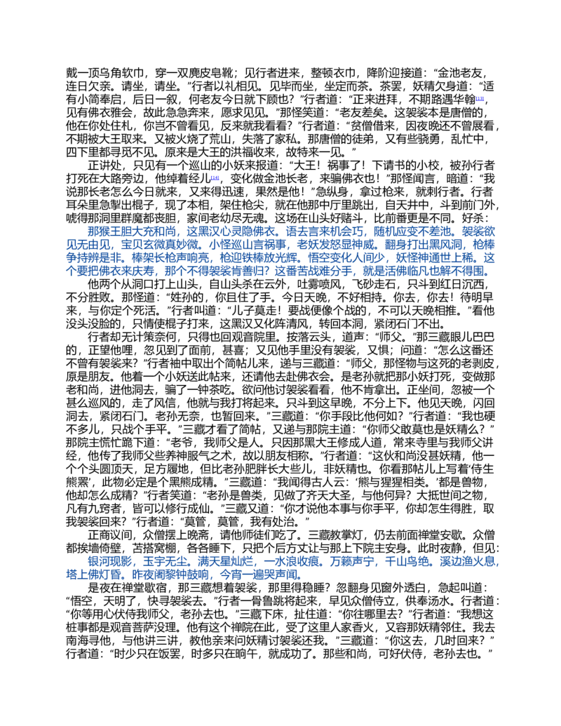 (NEW)西游记_赠送小初高学霸笔记等_四大名著人民文学出版社_西游记