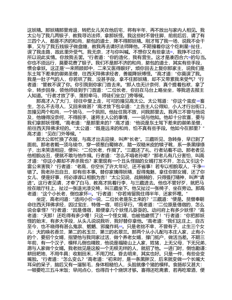 (NEW)西游记_赠送小初高学霸笔记等_四大名著人民文学出版社_西游记