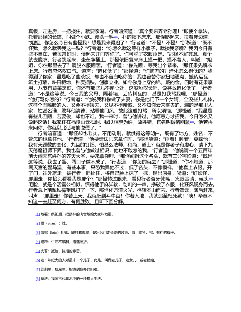 (NEW)西游记_赠送小初高学霸笔记等_四大名著人民文学出版社_西游记