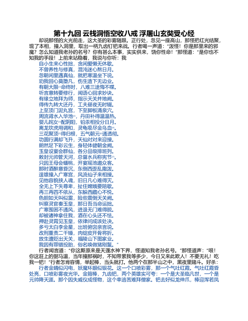 (NEW)西游记_赠送小初高学霸笔记等_四大名著人民文学出版社_西游记