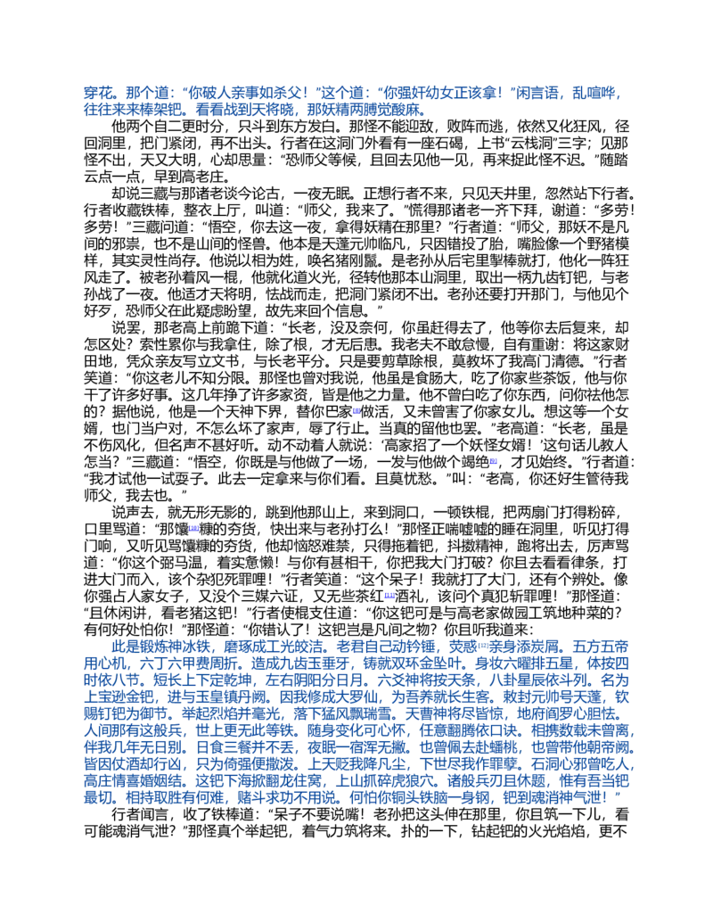 (NEW)西游记_赠送小初高学霸笔记等_四大名著人民文学出版社_西游记