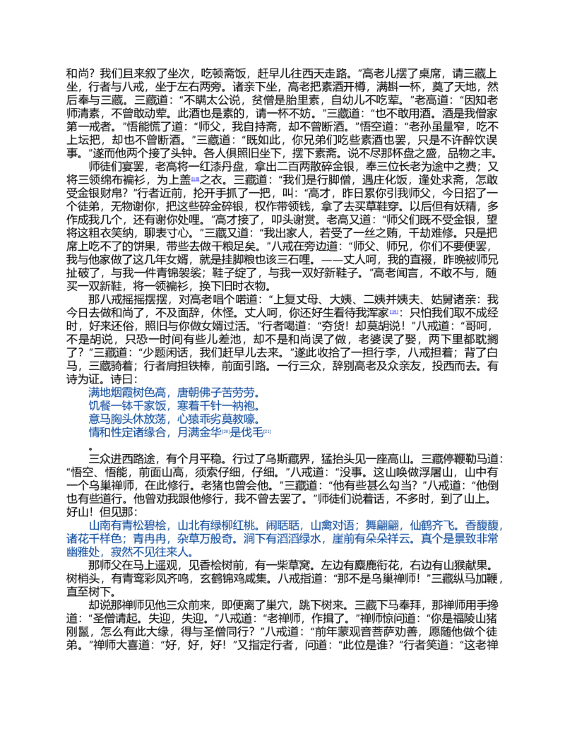 (NEW)西游记_赠送小初高学霸笔记等_四大名著人民文学出版社_西游记