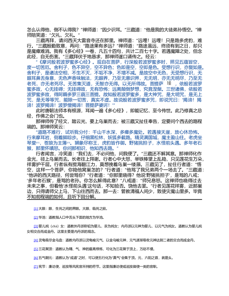(NEW)西游记_赠送小初高学霸笔记等_四大名著人民文学出版社_西游记
