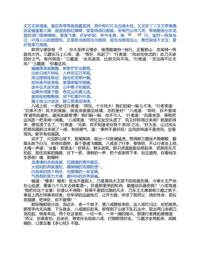 (NEW)西游记_赠送小初高学霸笔记等_四大名著人民文学出版社_西游记