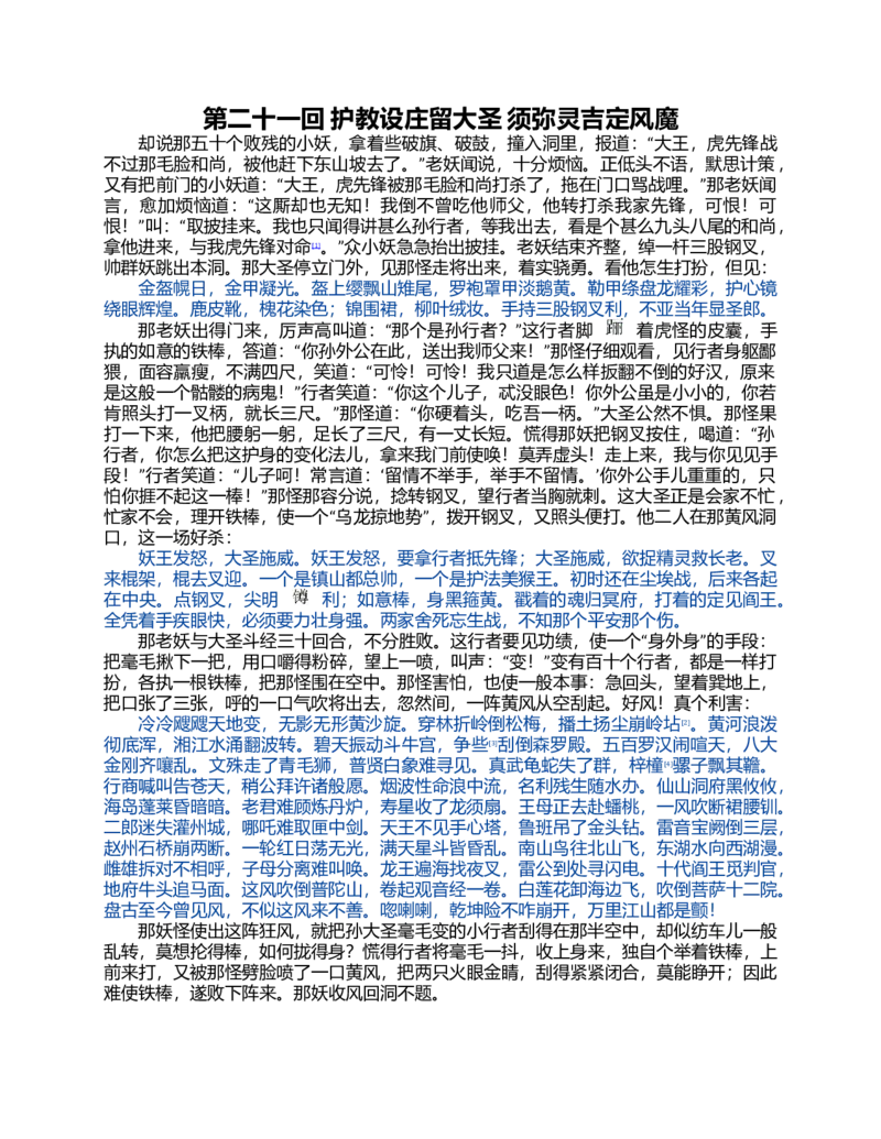 (NEW)西游记_赠送小初高学霸笔记等_四大名著人民文学出版社_西游记
