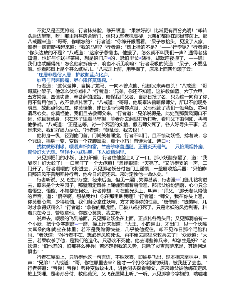 (NEW)西游记_赠送小初高学霸笔记等_四大名著人民文学出版社_西游记