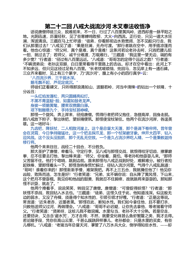 (NEW)西游记_赠送小初高学霸笔记等_四大名著人民文学出版社_西游记