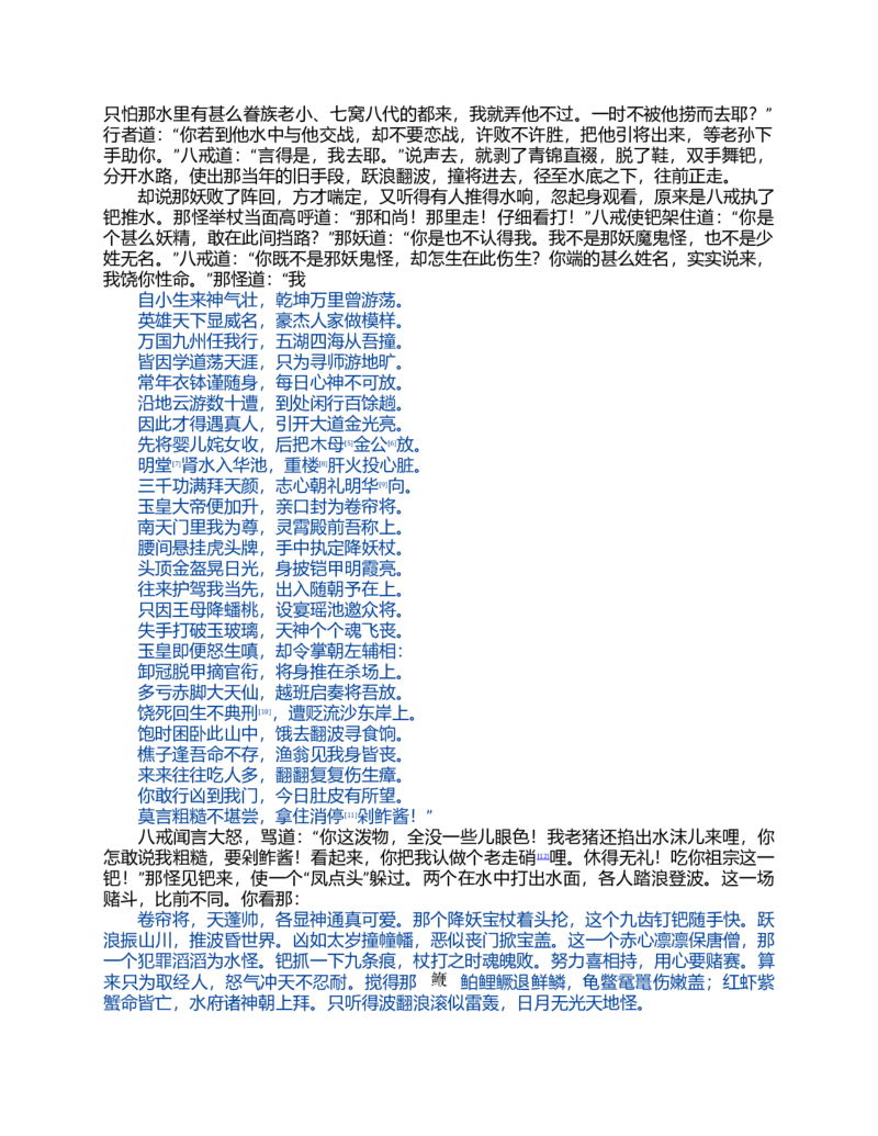 (NEW)西游记_赠送小初高学霸笔记等_四大名著人民文学出版社_西游记