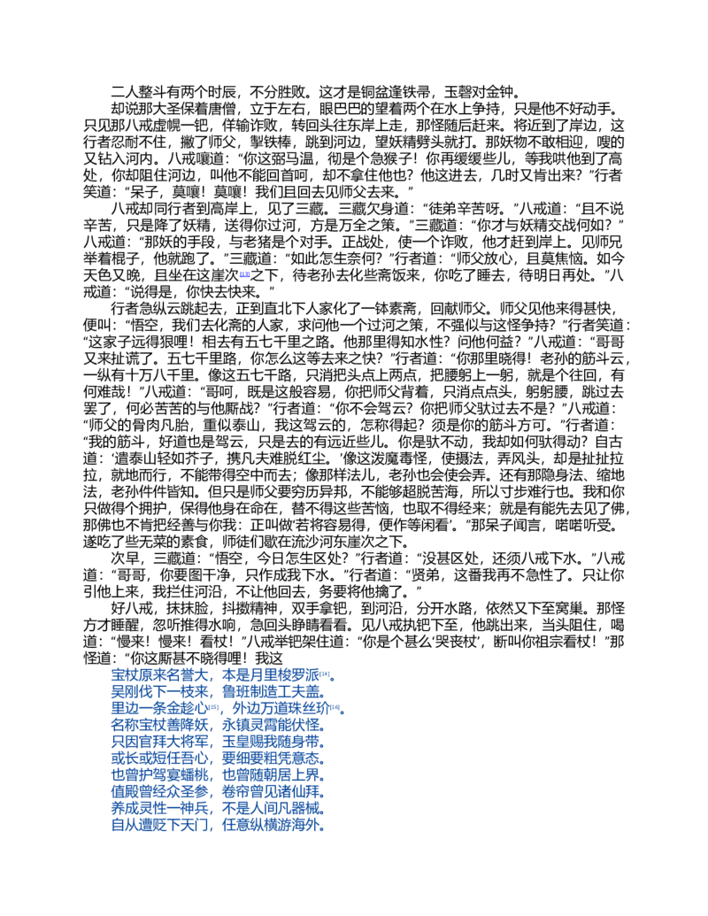(NEW)西游记_赠送小初高学霸笔记等_四大名著人民文学出版社_西游记