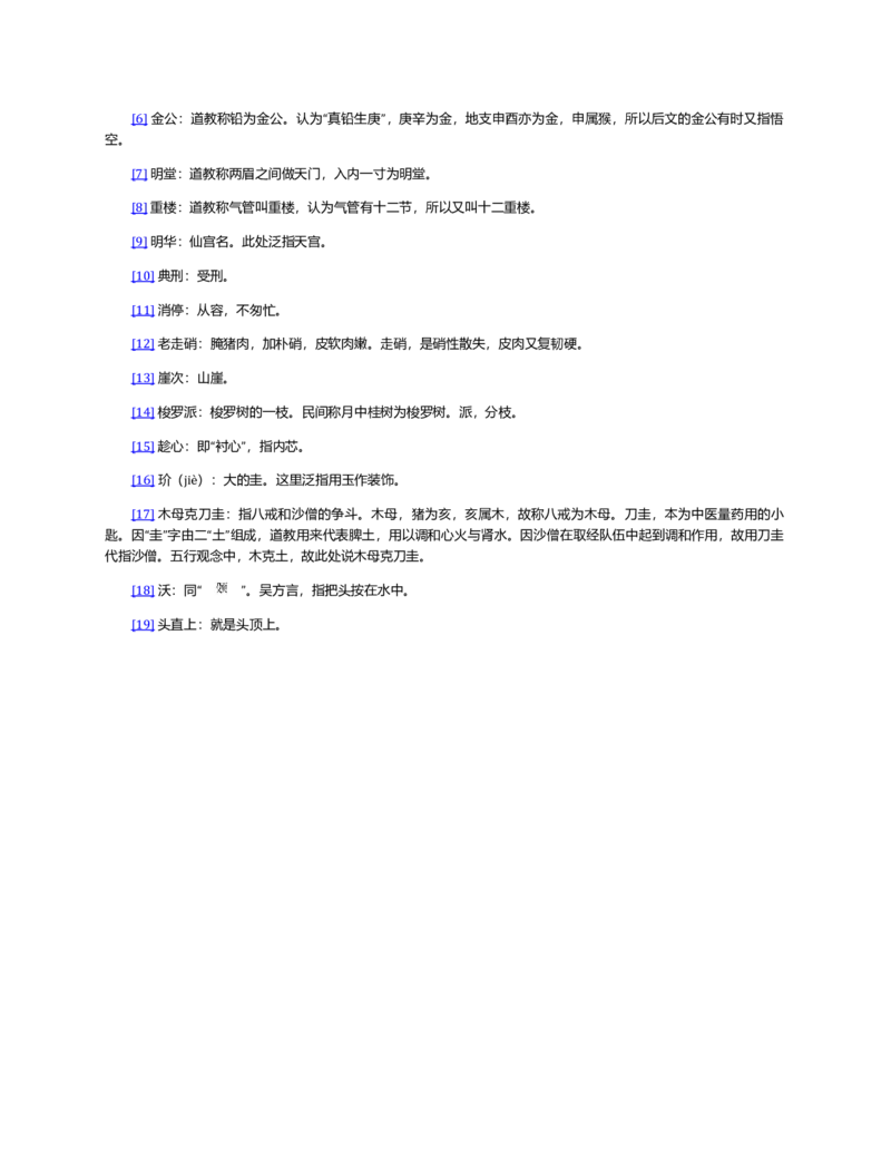 (NEW)西游记_赠送小初高学霸笔记等_四大名著人民文学出版社_西游记
