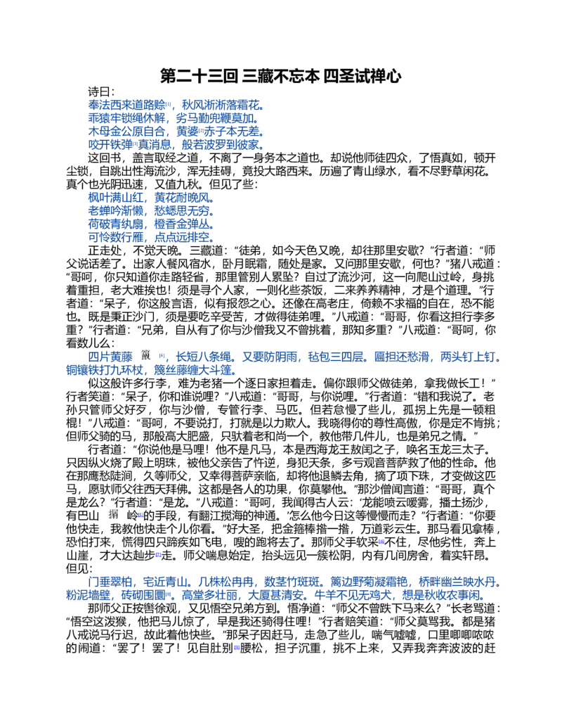 (NEW)西游记_赠送小初高学霸笔记等_四大名著人民文学出版社_西游记