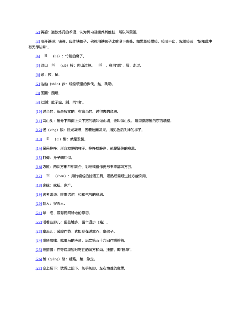 (NEW)西游记_赠送小初高学霸笔记等_四大名著人民文学出版社_西游记