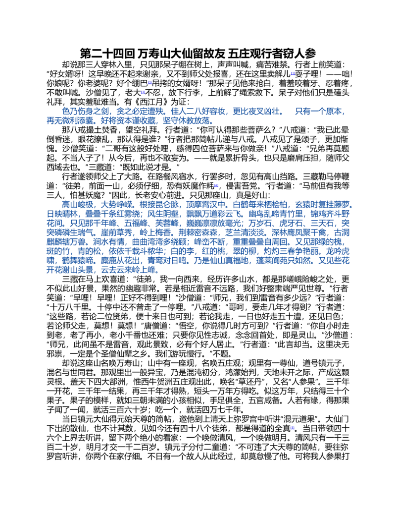 (NEW)西游记_赠送小初高学霸笔记等_四大名著人民文学出版社_西游记