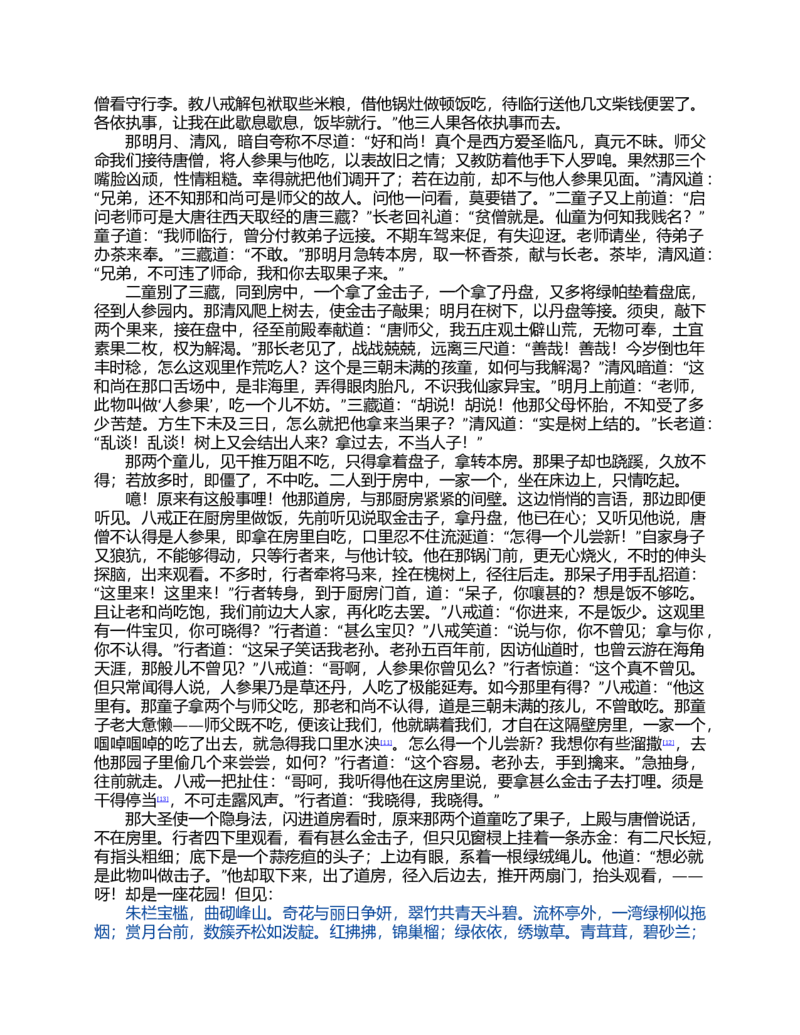 (NEW)西游记_赠送小初高学霸笔记等_四大名著人民文学出版社_西游记