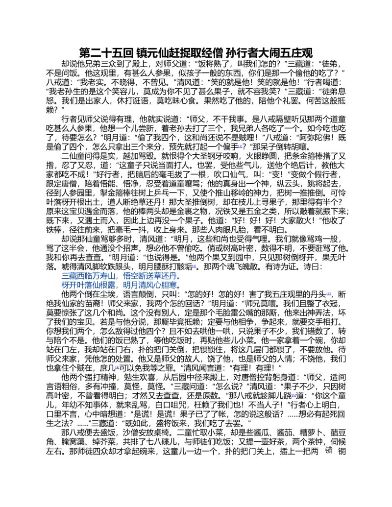 (NEW)西游记_赠送小初高学霸笔记等_四大名著人民文学出版社_西游记