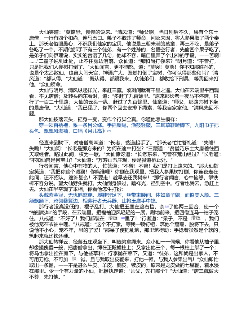 (NEW)西游记_赠送小初高学霸笔记等_四大名著人民文学出版社_西游记