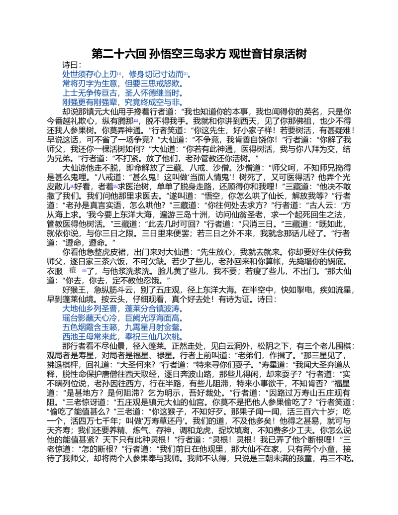 (NEW)西游记_赠送小初高学霸笔记等_四大名著人民文学出版社_西游记