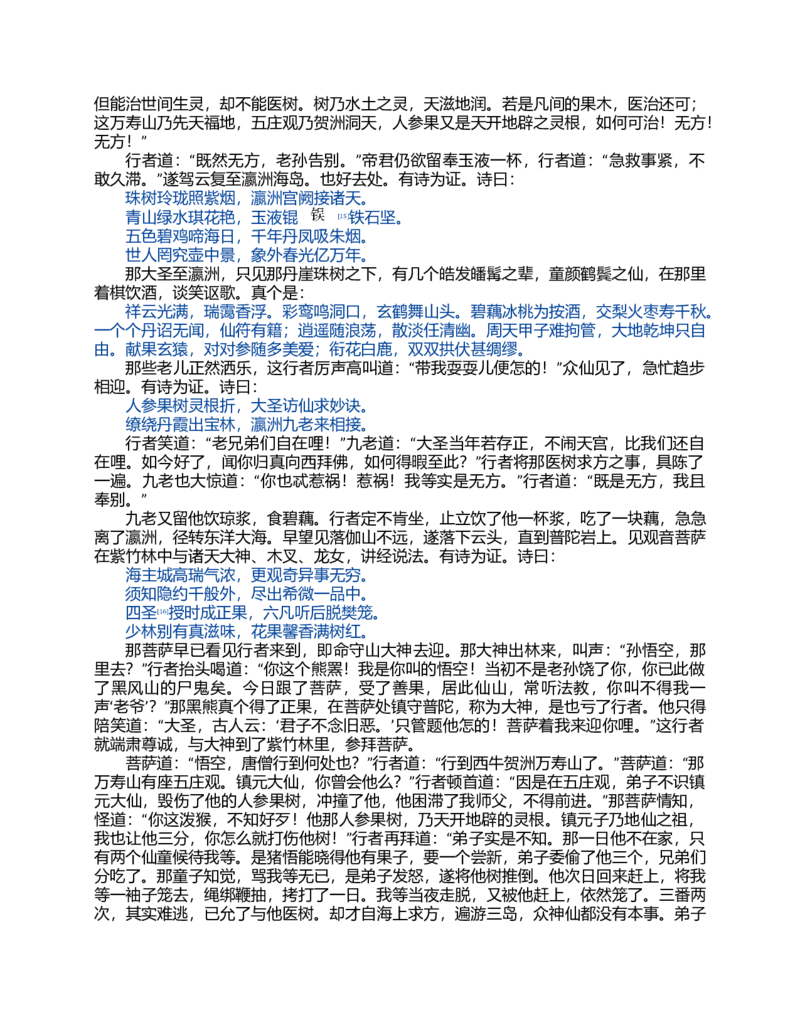 (NEW)西游记_赠送小初高学霸笔记等_四大名著人民文学出版社_西游记