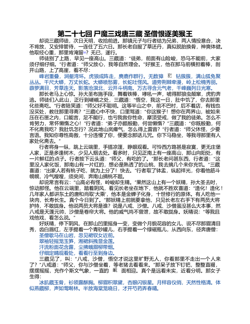 (NEW)西游记_赠送小初高学霸笔记等_四大名著人民文学出版社_西游记