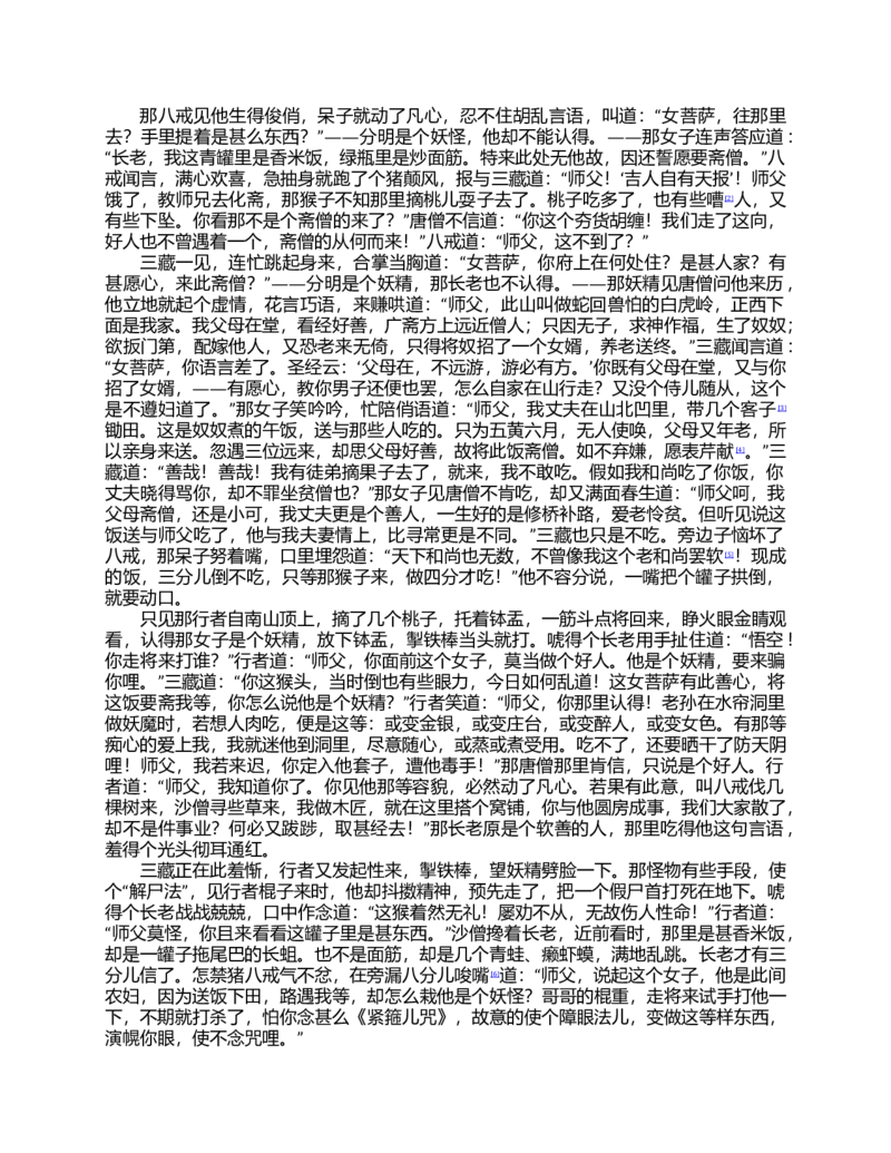(NEW)西游记_赠送小初高学霸笔记等_四大名著人民文学出版社_西游记