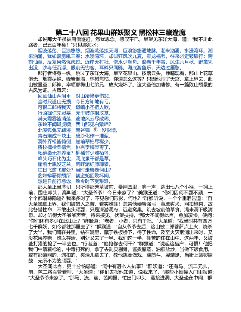 (NEW)西游记_赠送小初高学霸笔记等_四大名著人民文学出版社_西游记