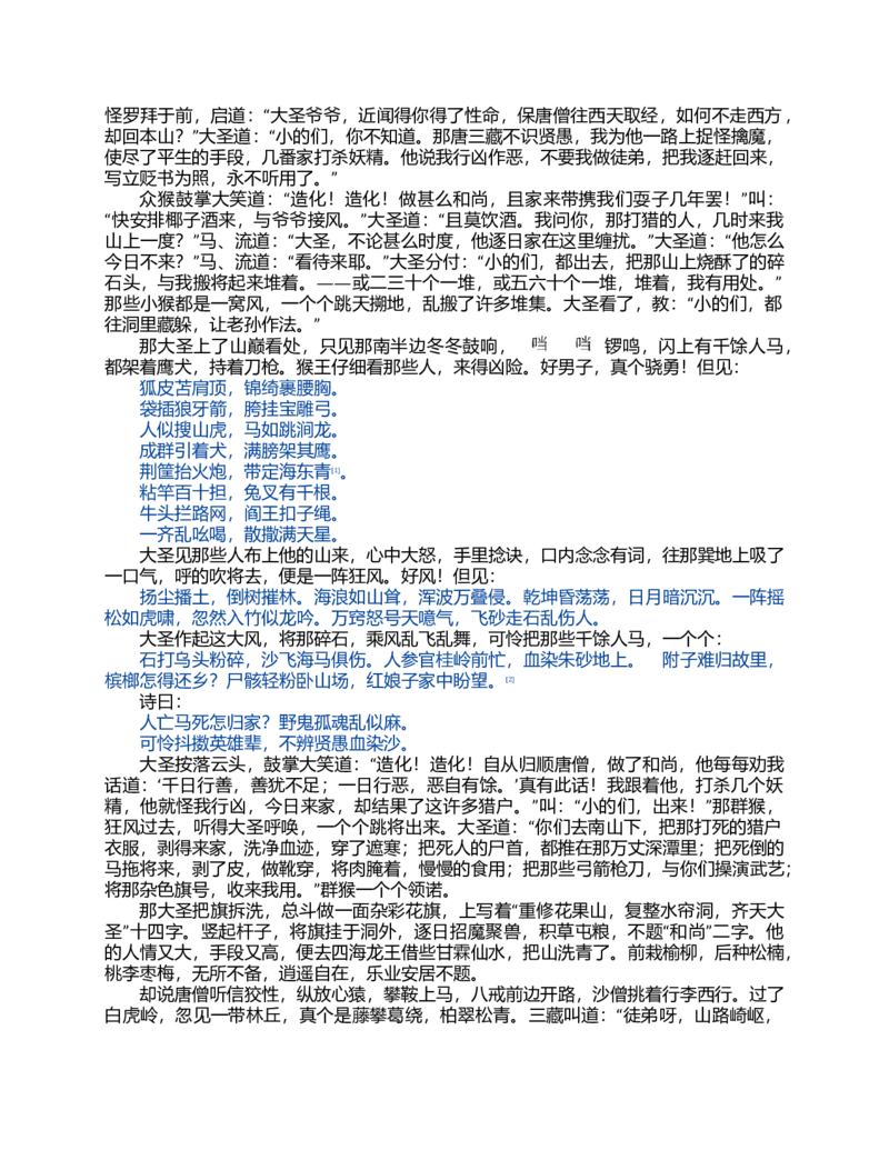 (NEW)西游记_赠送小初高学霸笔记等_四大名著人民文学出版社_西游记