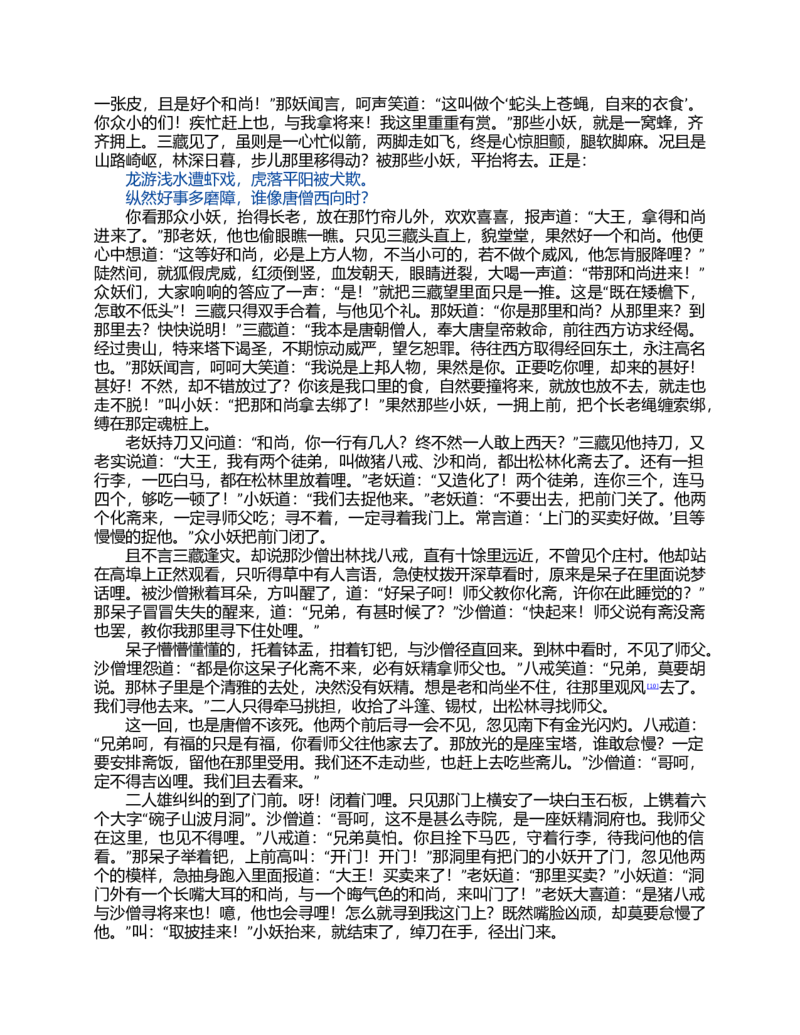 (NEW)西游记_赠送小初高学霸笔记等_四大名著人民文学出版社_西游记