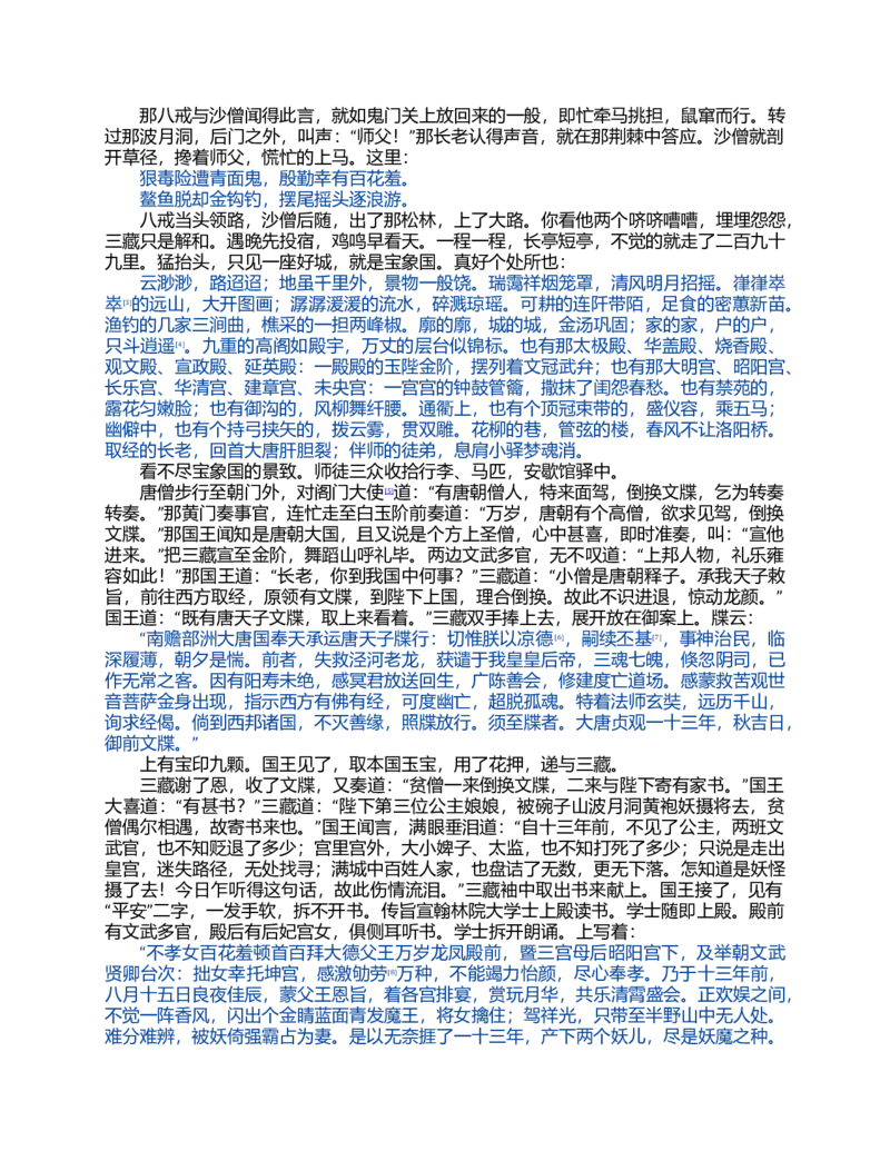 (NEW)西游记_赠送小初高学霸笔记等_四大名著人民文学出版社_西游记