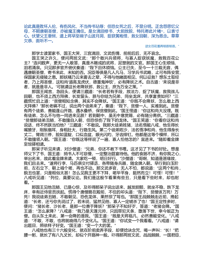 (NEW)西游记_赠送小初高学霸笔记等_四大名著人民文学出版社_西游记