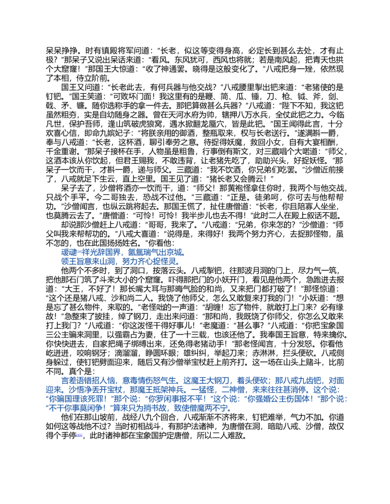 (NEW)西游记_赠送小初高学霸笔记等_四大名著人民文学出版社_西游记