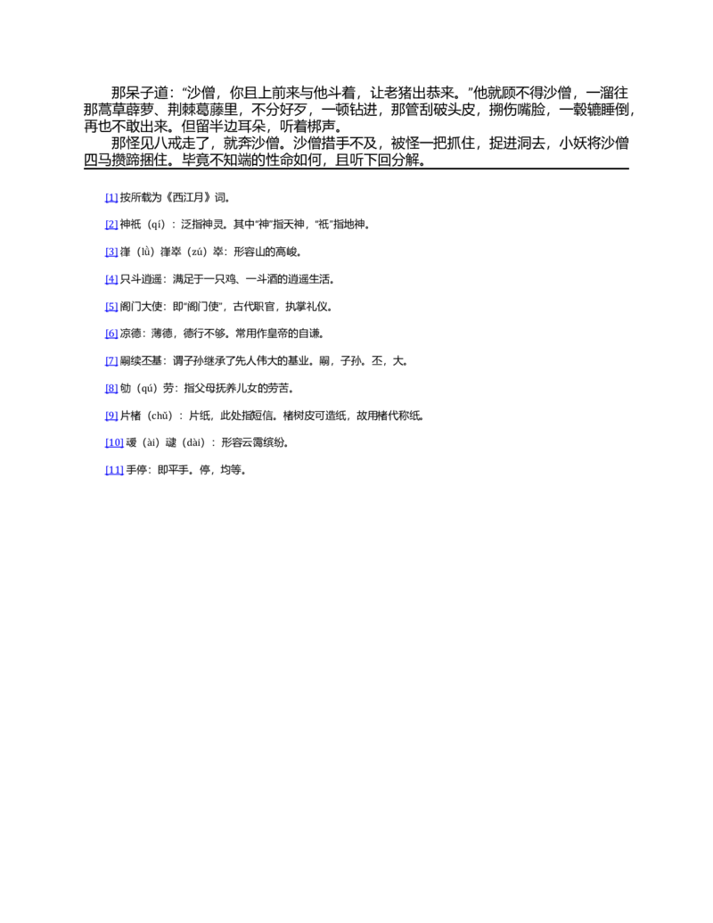 (NEW)西游记_赠送小初高学霸笔记等_四大名著人民文学出版社_西游记