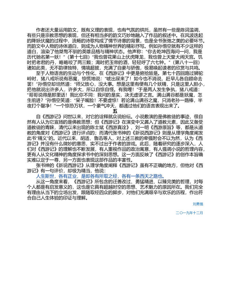 (NEW)西游记_赠送小初高学霸笔记等_四大名著人民文学出版社_西游记