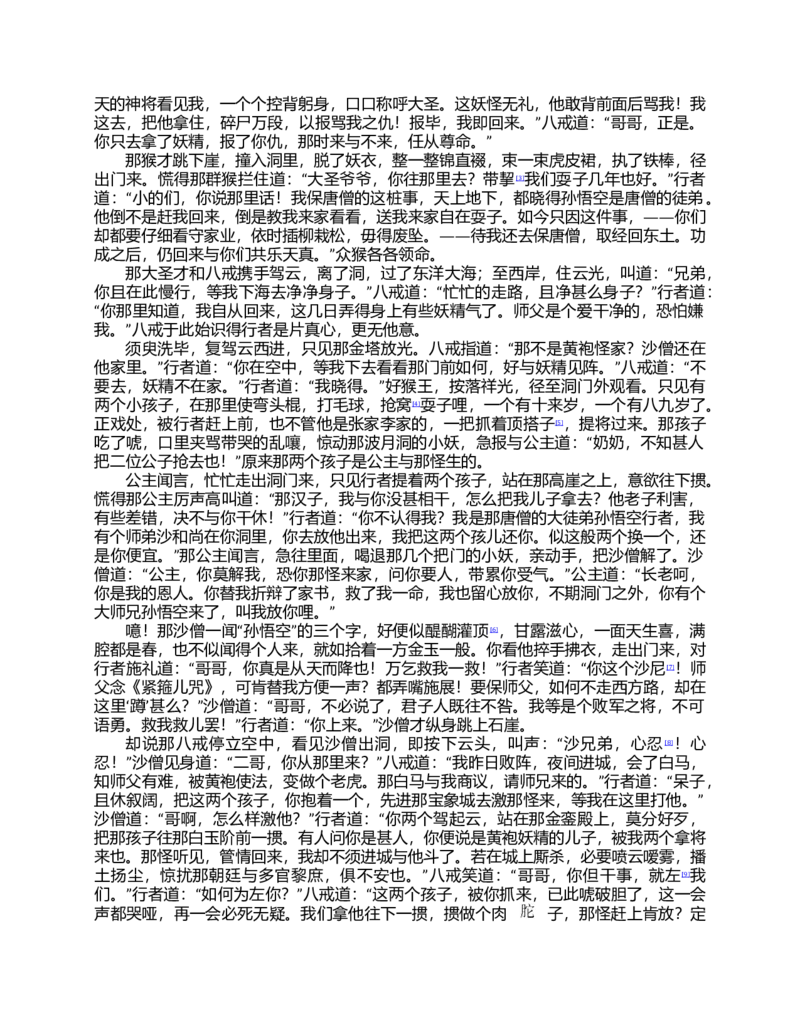 (NEW)西游记_赠送小初高学霸笔记等_四大名著人民文学出版社_西游记
