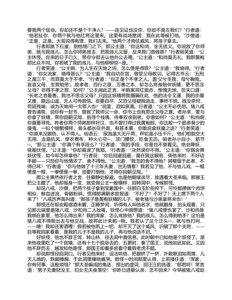 (NEW)西游记_赠送小初高学霸笔记等_四大名著人民文学出版社_西游记