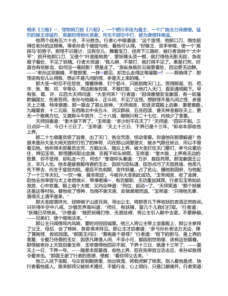 (NEW)西游记_赠送小初高学霸笔记等_四大名著人民文学出版社_西游记