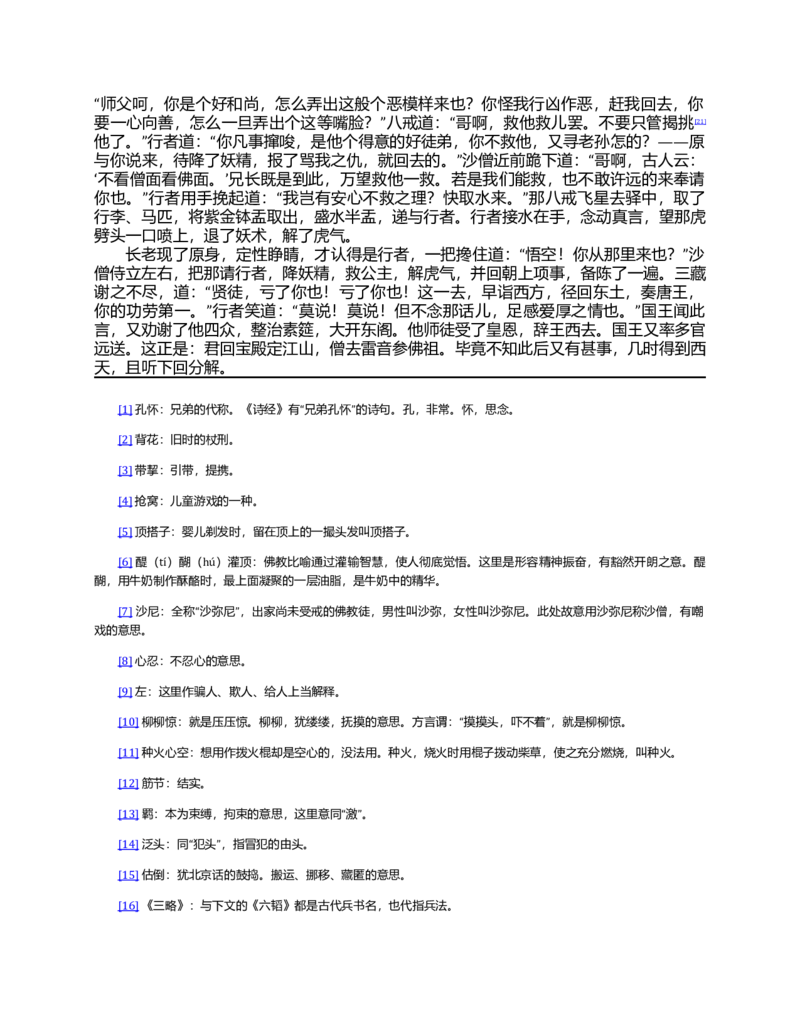 (NEW)西游记_赠送小初高学霸笔记等_四大名著人民文学出版社_西游记