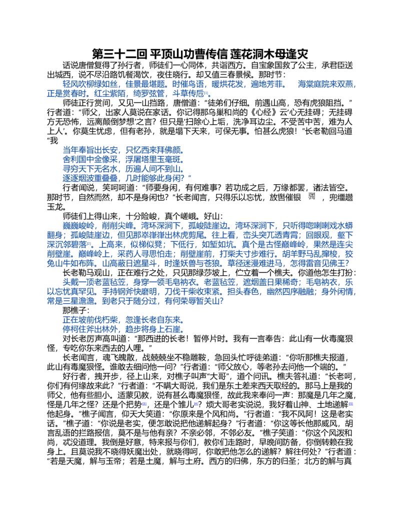 (NEW)西游记_赠送小初高学霸笔记等_四大名著人民文学出版社_西游记