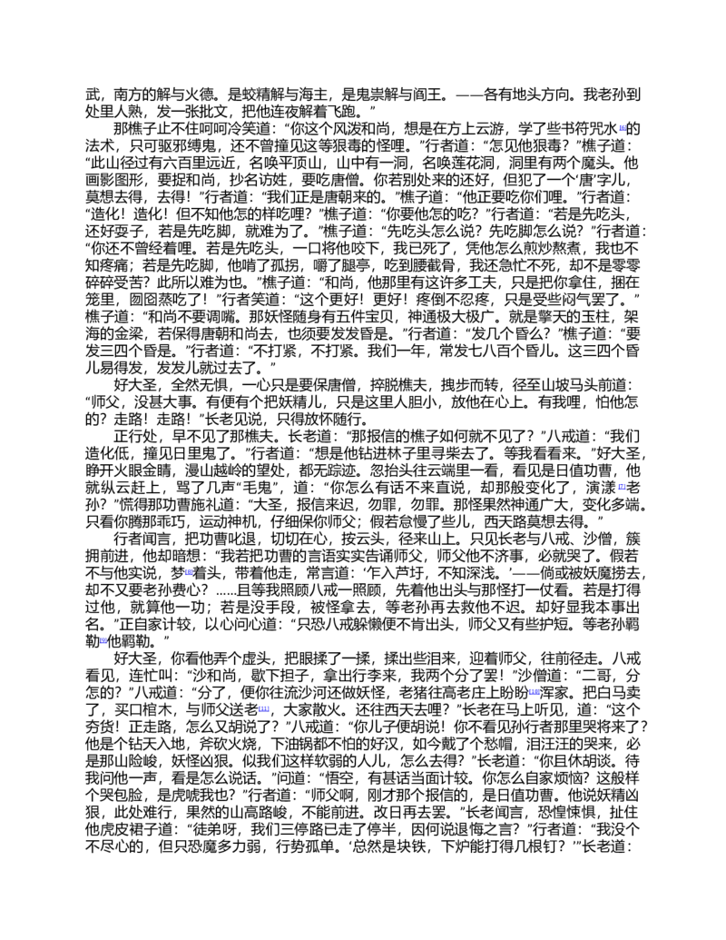 (NEW)西游记_赠送小初高学霸笔记等_四大名著人民文学出版社_西游记