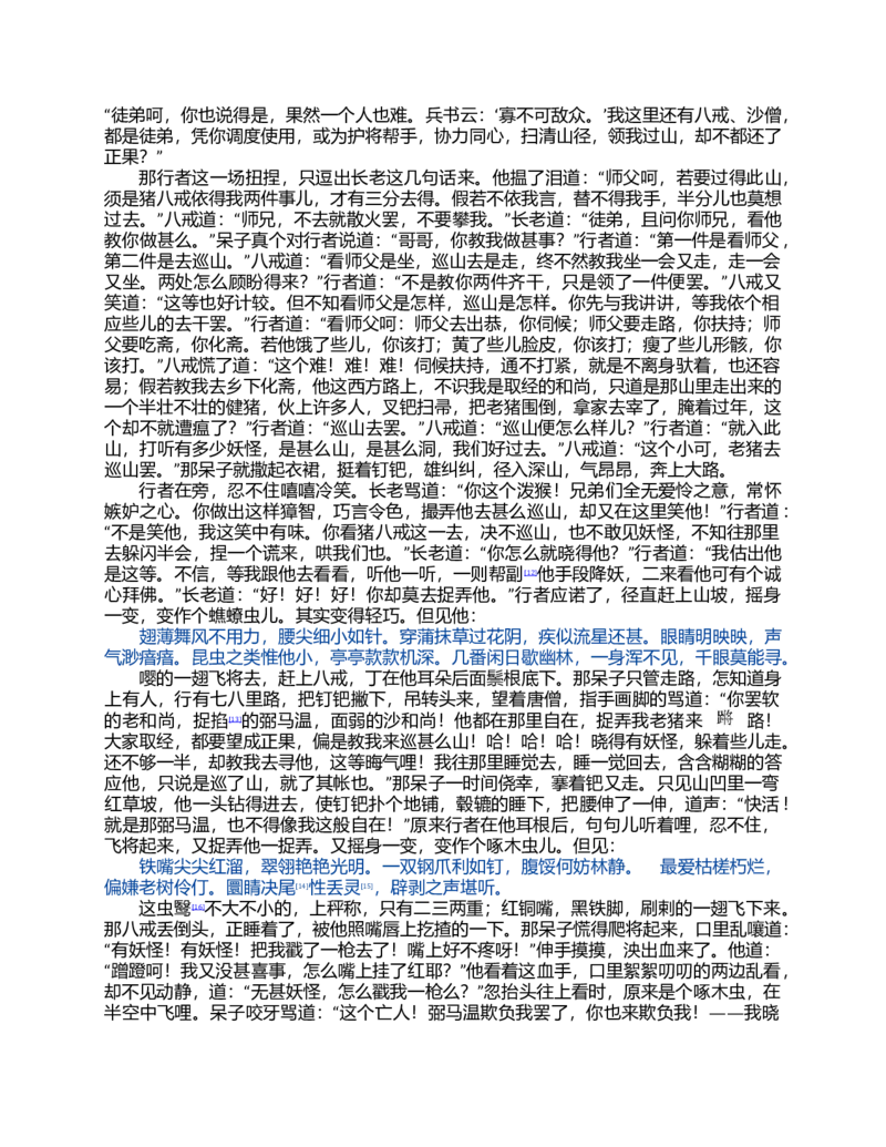 (NEW)西游记_赠送小初高学霸笔记等_四大名著人民文学出版社_西游记
