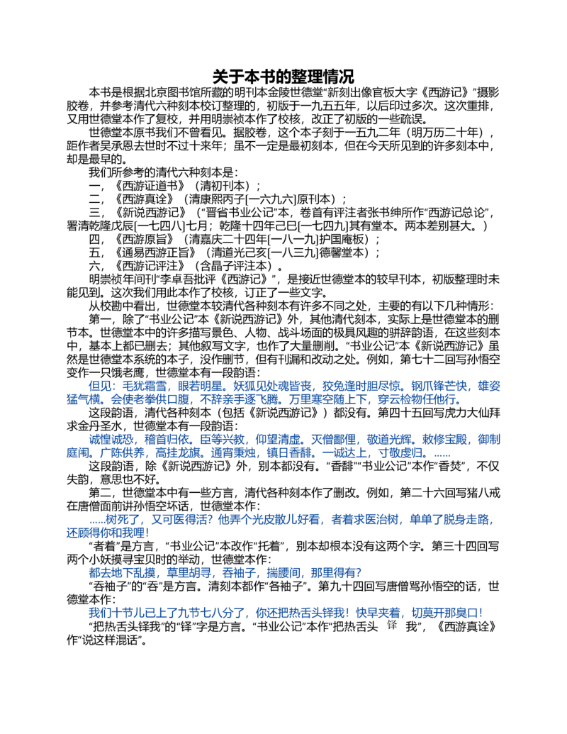 (NEW)西游记_赠送小初高学霸笔记等_四大名著人民文学出版社_西游记