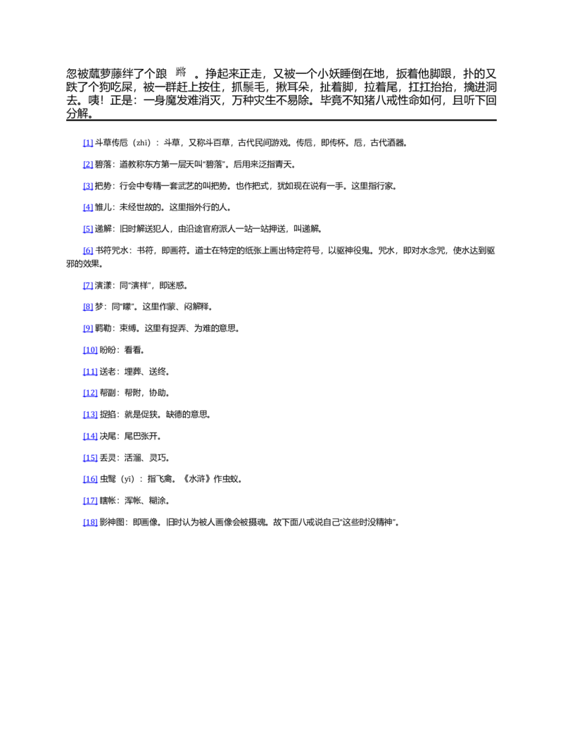 (NEW)西游记_赠送小初高学霸笔记等_四大名著人民文学出版社_西游记