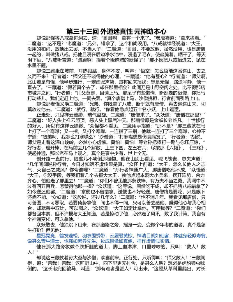 (NEW)西游记_赠送小初高学霸笔记等_四大名著人民文学出版社_西游记