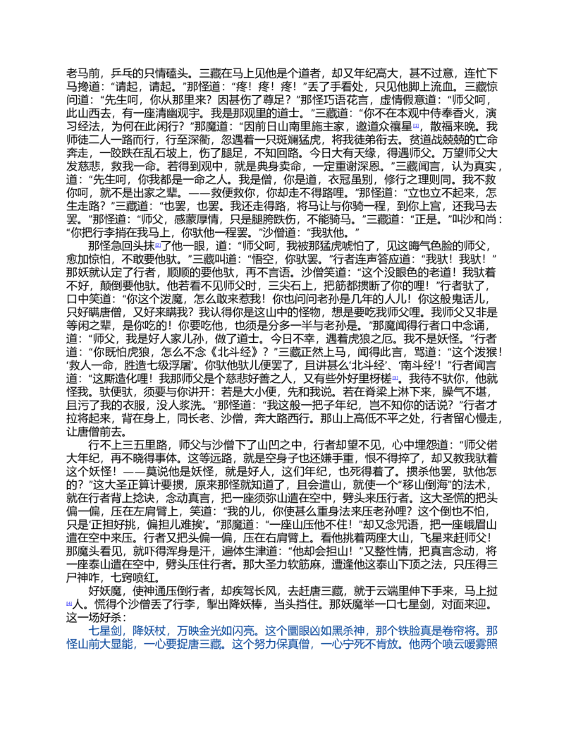 (NEW)西游记_赠送小初高学霸笔记等_四大名著人民文学出版社_西游记