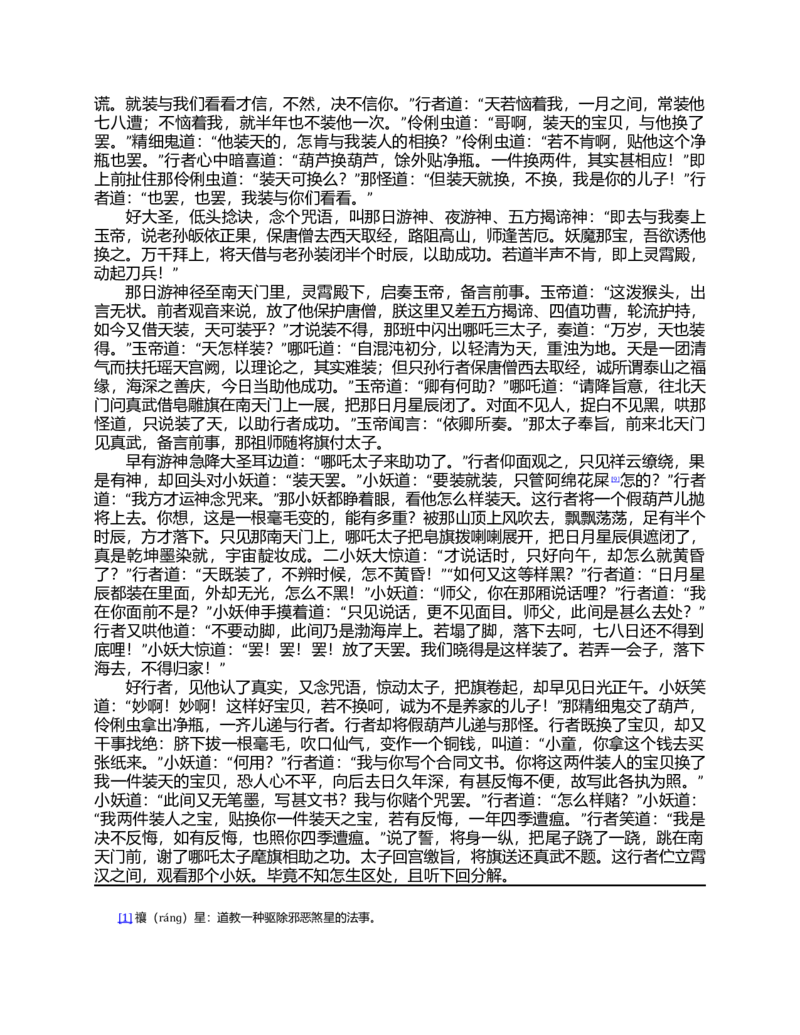 (NEW)西游记_赠送小初高学霸笔记等_四大名著人民文学出版社_西游记
