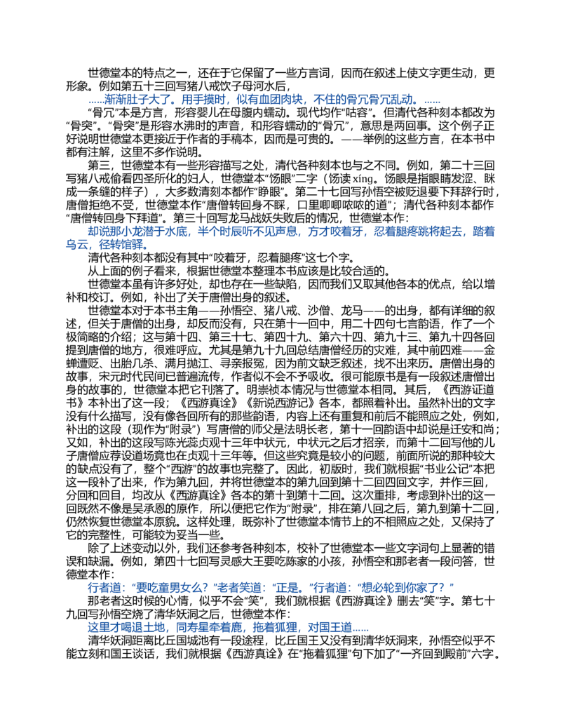 (NEW)西游记_赠送小初高学霸笔记等_四大名著人民文学出版社_西游记