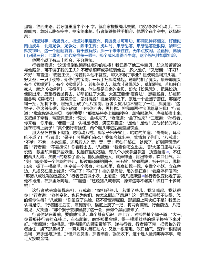 (NEW)西游记_赠送小初高学霸笔记等_四大名著人民文学出版社_西游记