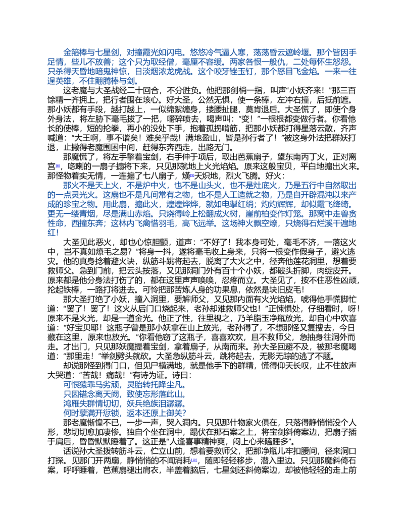(NEW)西游记_赠送小初高学霸笔记等_四大名著人民文学出版社_西游记