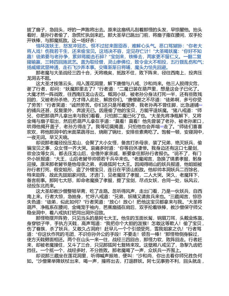 (NEW)西游记_赠送小初高学霸笔记等_四大名著人民文学出版社_西游记